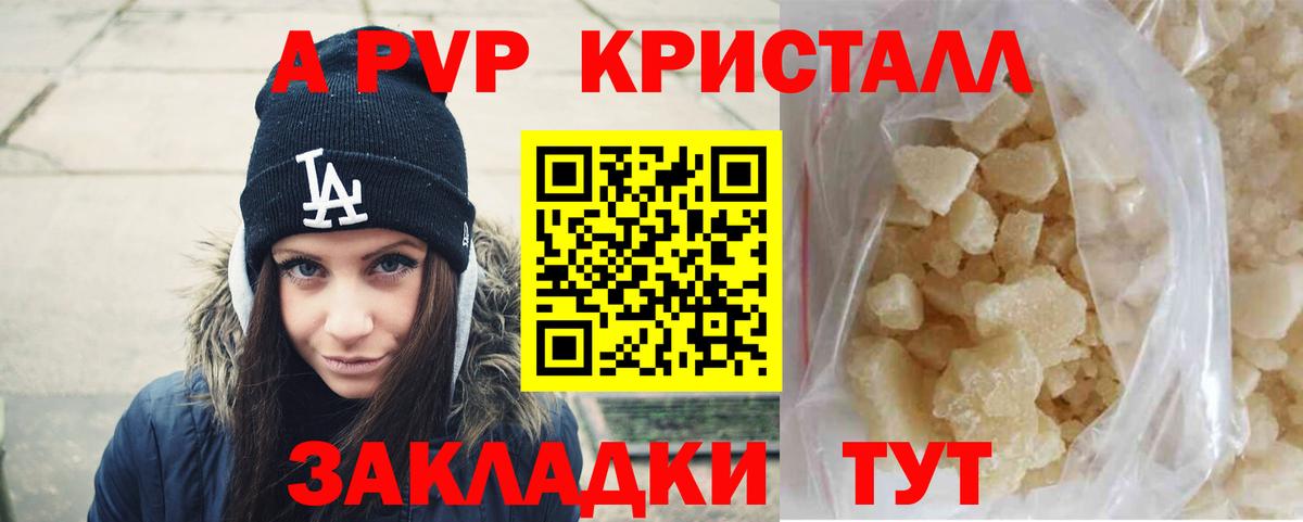 Alpha PVP кристаллы Белово