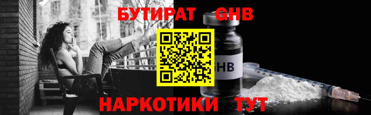 БУТИРАТ  Вход с VPN  Белово  Бутират 1.4BDO 