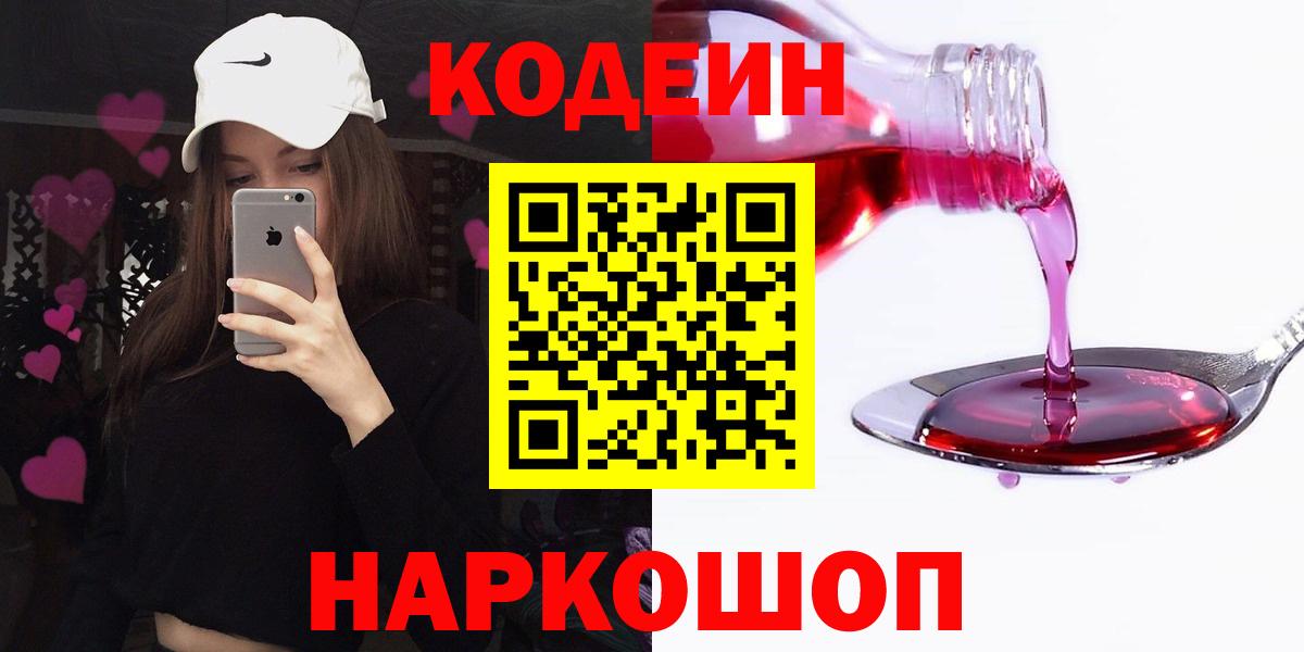 Codein напиток Lean (лин)  Кодеин напиток Lean (лин)  Вход с VPN  Белово 