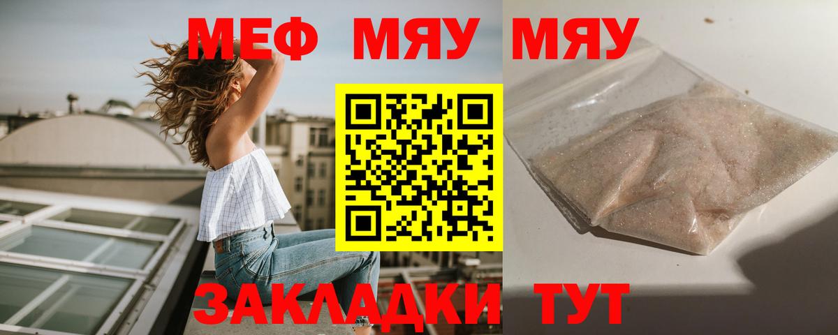 Меф мяу мяу кристаллы Белово