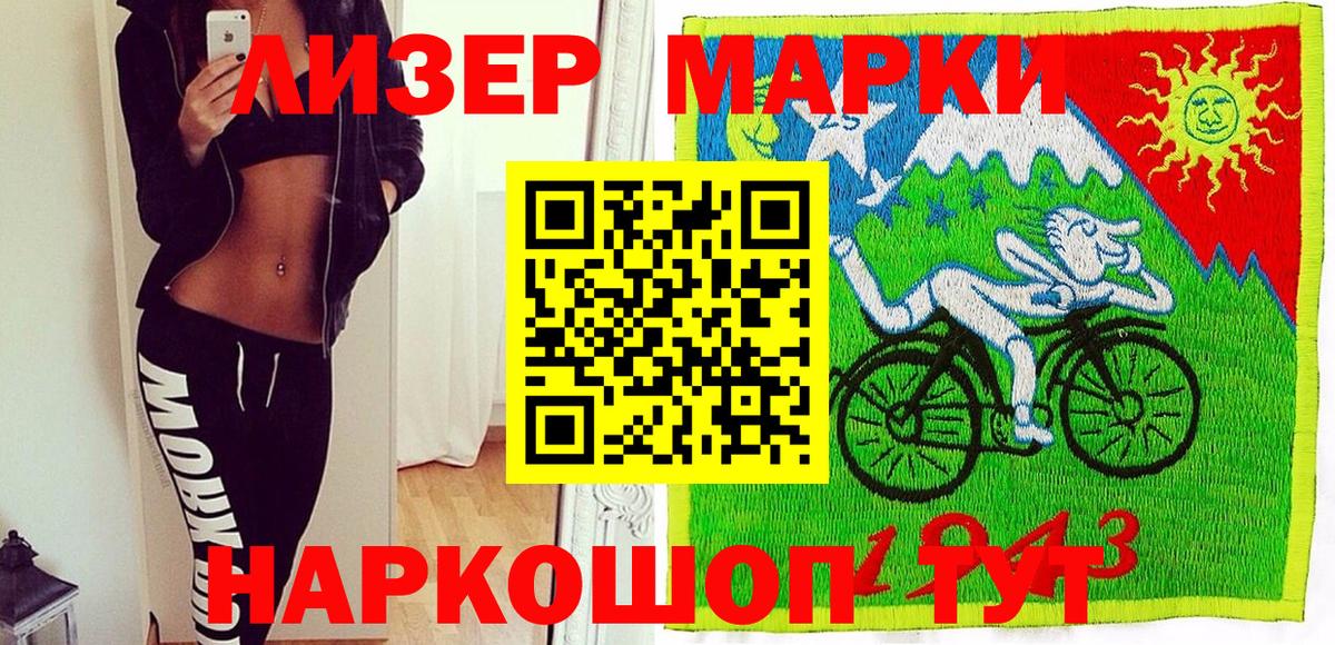 Марки 25I-NBOMe 1,8мг Белово