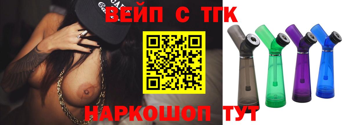 ТГК THC oil  ТГК жижа  Белово  Вход с VPN 